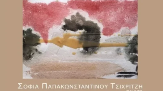 Παρουσίαση του βιβλίου «Της Εξόδου»
