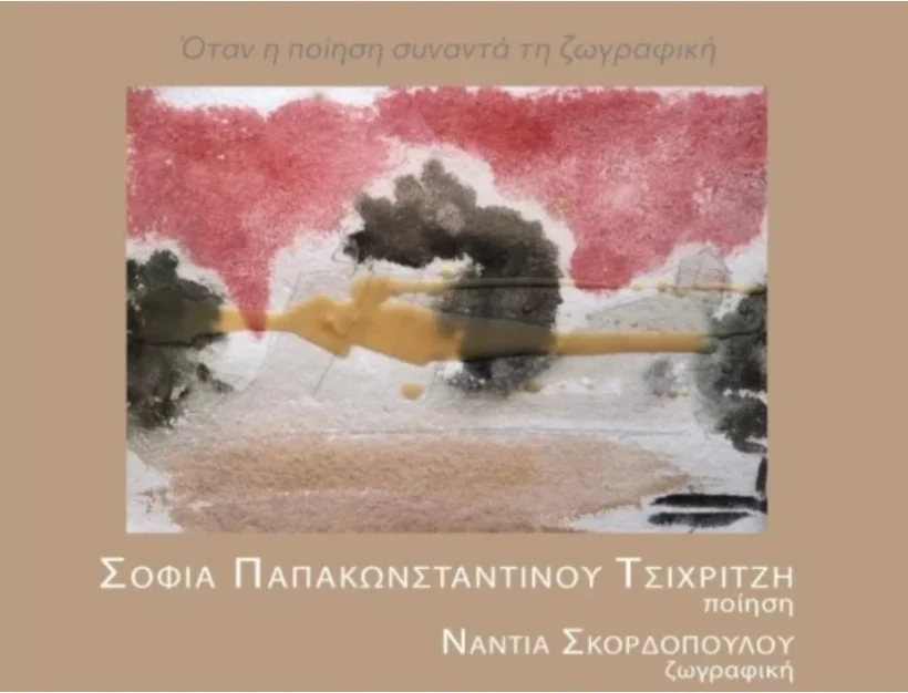 Παρουσίαση του βιβλίου «Της Εξόδου»