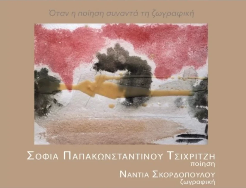 Παρουσίαση του βιβλίου «Της Εξόδου»