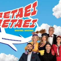 «Πετάει, πετάει» έρχεται στην Πάτρα και στο θέατρο «Πάνθεον»
