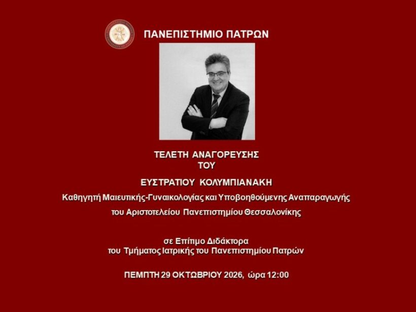 Ευστρατίος Κολυμπιανάκης, διδάκτορας Ιατρικής, στο Πανεπιστήμιο Π…