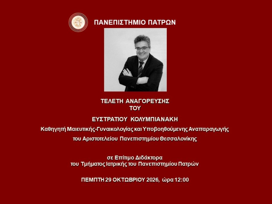 Ευστρατίος Κολυμπιανάκης, διδάκτορας Ιατρικής, στο Πανεπιστήμιο Π…