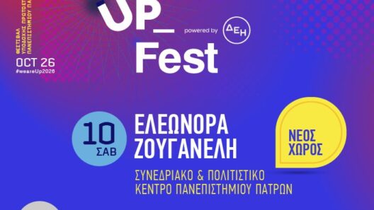 Welcome to UP 2026: Αλλάζει χώρο το φινάλε με την Ελεωνόρα Ζουγανέλη 14 Welcome to UP 2026: Αλλάζει χώρο το φινάλε με την Ελεωνόρα Ζουγανέλη