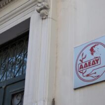 Περιφερειακή σύσκεψη των ΑΔΕΔΥ Δυτικής Ελλάδας