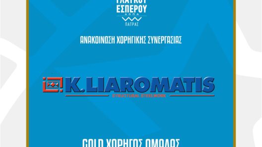 Η «Κωνσταντίνος Λιαρομάτης Α.Ε.» Χρυσός χορηγός η Α.Ε. Γλαύκου Έσπερου ΑΟΠΑ Πάτρας