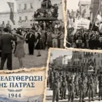 Πάτρα: Τριήμερο εκδηλώσεων για τα 82 χρόνια από την Απελευθέρωση