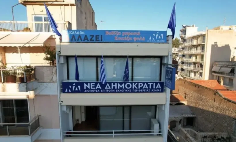 Αχαΐα: Ανακοινώθηκε η συγκρότηση του Τομέα Υγείας της τοπικής ΝΔ 4 Φωτογραφία του Τομέα Υγείου, τοπικού μέλους της ΝΔ στην Αχαΐα