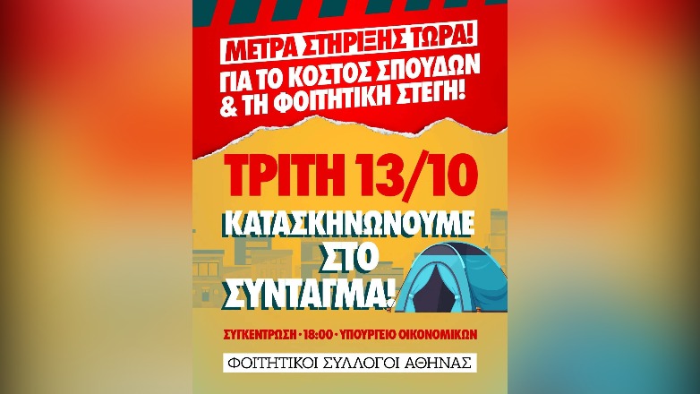 Αθήνα: Οι φοιτητές κατασκηνώνουν στο Σύνταγμα 5 Αθήνα: Οι φοιτητές κατασκηνώνουν στο Σύνταγμα