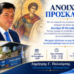 Πάτρα: Γιορτή για τον Δημήτρη Παλούμπη, με ανοιχτή πρόσκληση στο πολιτικό του γραφείο 