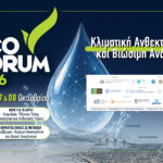 Στην Πάτρα το συνέδριο ECOFORUM 2026