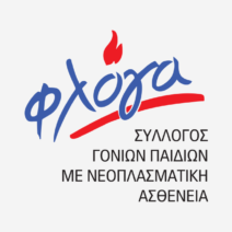 Η Φλόγα γιορτάζει 24 χρόνια "Σπίτια" Φιλοξενίας