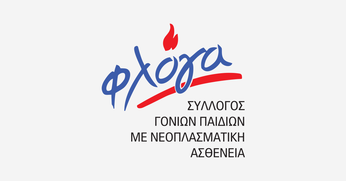 Η Φλόγα γιορτάζει 24 χρόνια “Σπίτια” Φιλοξενίας