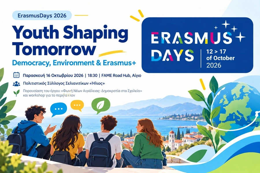 Η εκδήλωση «Youth Shaping Tomorrow: Democracy, Environment & Erasmus+» από τον Πολιτιστικό Σελιανιτίκων ΦΩΤΟ 5 Η εκδήλωση «Youth Shaping Tomorrow: Democracy, Environment & Erasmus+» από τον Πολιτιστικό Σελιανιτίκων ΦΩΤΟ