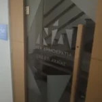 Αχαΐα: Ποιοι συγκροτούν τον τομέα Υγείας και Πρόληψης στη Νέα Δημοκρατία