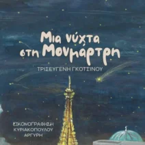 Δύο πατρίνες σε εκκλησιαστικό περιβάλλον