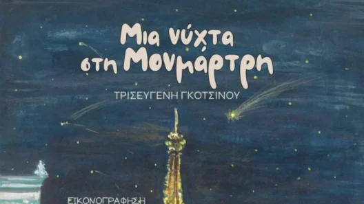 Δυο Πατρινές δημιουργοί μας ταξιδεύουν στο Παρίσι 15 Δύο πατρίνες σε εκκλησιαστικό περιβάλλον