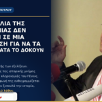 «Τα κειμήλια της Μακεδονίας δεν ανήκουν σε μια κυβέρνηση για να τα διαθέτει κατά το δοκούν»