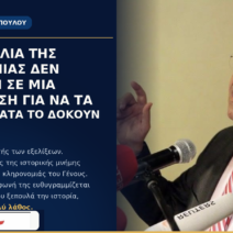 «Τα κειμήλια της Μακεδονίας δεν ανήκουν σε μια κυβέρνηση για να τα διαθέτει κατά το δοκούν» 1 «Τα κειμήλια της Μακεδονίας δεν ανήκουν σε μια κυβέρνηση για να τα διαθέτει κατά το δοκούν»