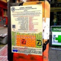Πάτρα: Ο Δήμος προχωρά σε διακοπή λειτουργίας και αναβάθμιση της στάθμευσης 1 Δήμος Πάτρας προχωρά με ανάβαθμιση παραδοσιακών στάθμεσεων