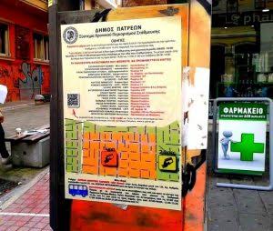 Πάτρα: Ο Δήμος προχωρά σε διακοπή λειτουργίας και αναβάθμιση της στάθμευσης 12 Δήμος Πάτρας προχωρά με ανάβαθμιση παραδοσιακών στάθμεσεων