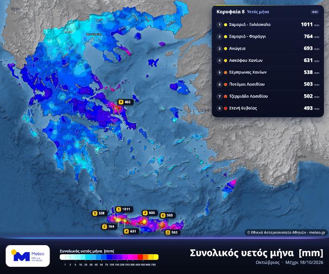 Κρήτη και Εύβοια στο επίκεντρο των βροχοπτώσεων του Οκτωβρίου 5 Κρήτη και Εύβοια στο επίκεντρο των βροχοπτώσεων του Οκτωβρίου