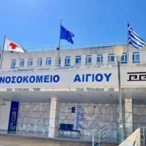 Εξωτερική όψη του νοσοκομείου Αιγίου