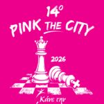 Pink the City 2026: Η Πάτρα «ντύνεται» στα ροζ για τον καρκίνο του μαστού