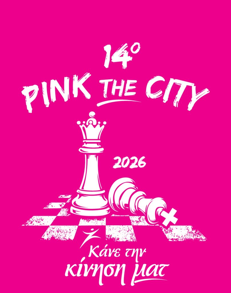 Pink the City 2026: Η Πάτρα «ντύνεται» στα ροζ για τον καρκίνο του μαστού