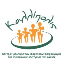 Προαγωγή της Ψυχικής Υγείας και Πρόληψης των εξαρτήσεων στη Πρωτοβάθμια Εκπαίδευση 3 Προαγωγή της Ψυχικής Υγείας και Πρόληψης των εξαρτήσεων στη Πρωτοβάθμια Εκπαίδευση
