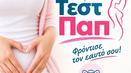 Δωρεάν τεστ Παπανικολάου στην Αρχαία Ολυμπία 13 Δωρεάν τεστ Παπανικολάου στην Αρχαία Ολυμπία – ανακοίνωση