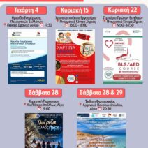 Αιγιάλεια: Ένας ξεχωριστός Νοέμβριος γεμάτος εκδηλώσεις – Το πρόγραμμα της Ομοσπονδίας Συλλόγων