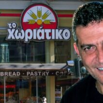 Χωριάτικο: Νέα διάσταση στην έρευνα στην αλυσίδα αρτοποιείων 3 Εξώφυλλο του Χωριάτικου με τίτλο «Νέα διάσταση στη ζωή του γυρ...».