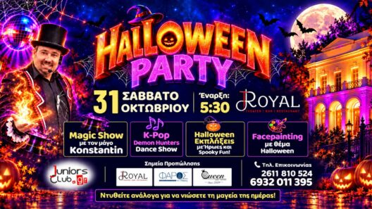 Πάτρα: Ένα μαγικό Halloween party για μικρούς και μεγάλους στο Royal
