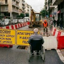 Λογότυπο ΑΜΕΑ και τίτλος άρθρου «Όχι ...»