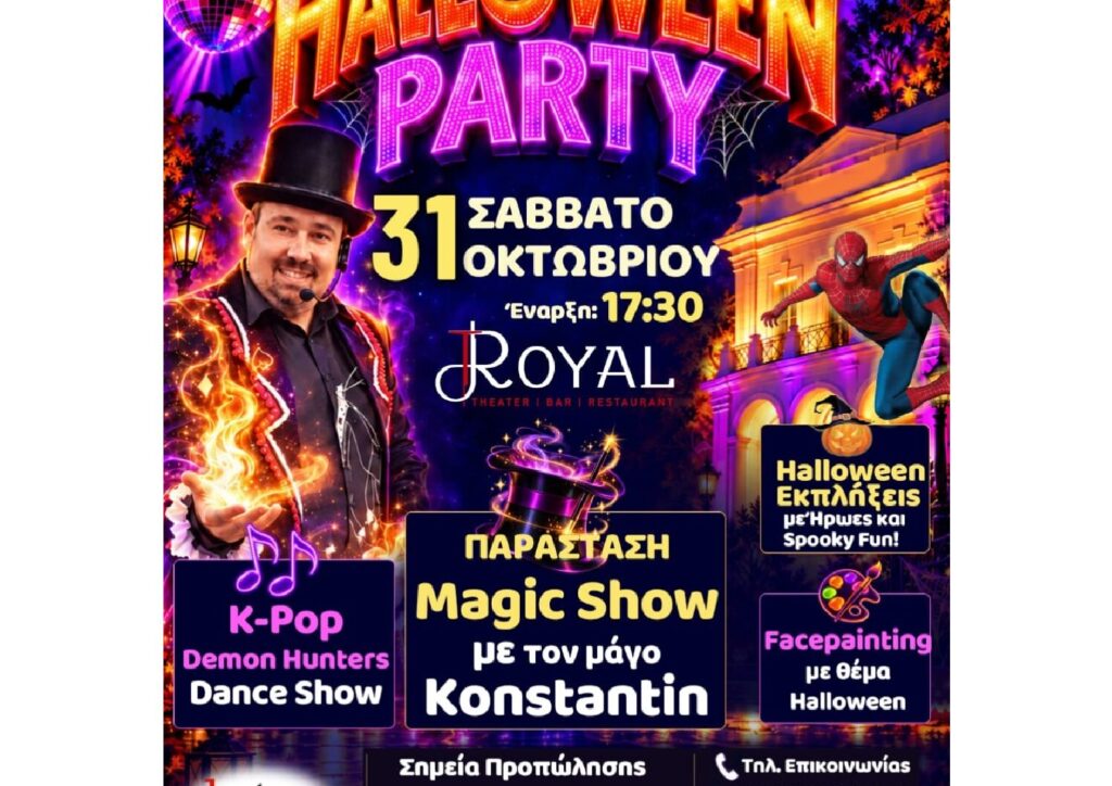Πάτρα: Halloween Magic Party με τον μάγο Konstantin και πολλές εκπλήξεις!