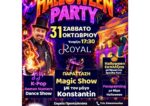 Πάτρα: Halloween Magic Party με τον μάγο Konstantin και πολλές εκπλήξεις!