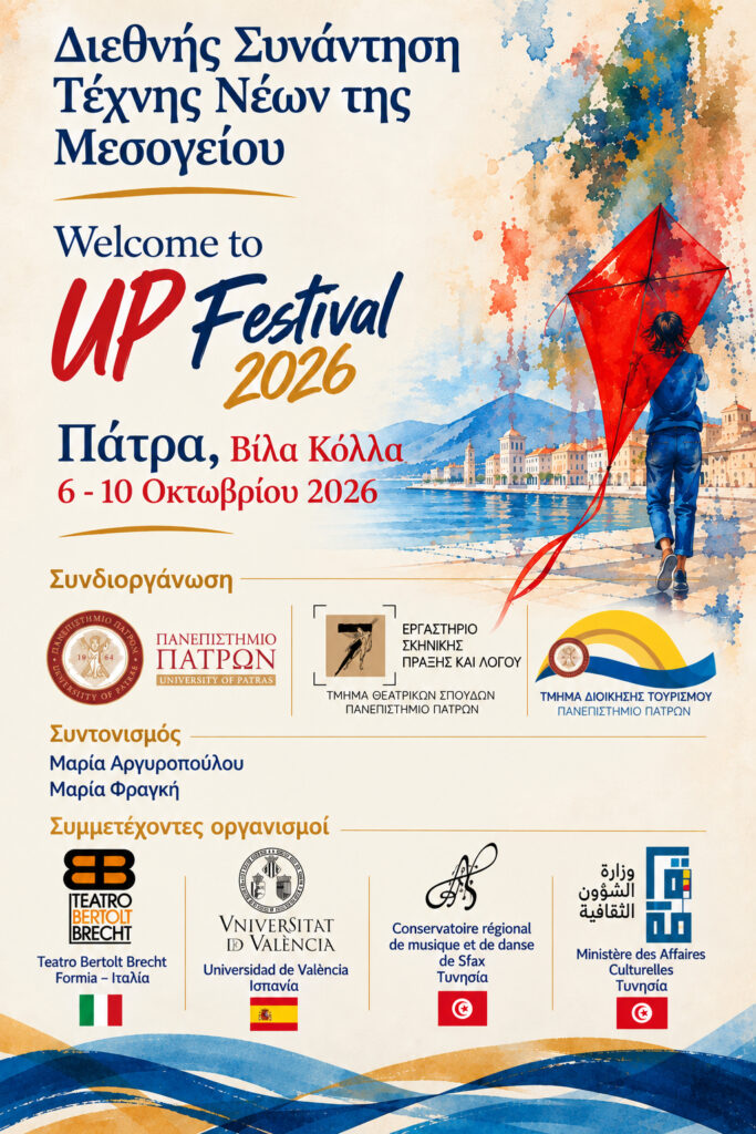 Welcome to UP 2026: «Γιατί επιλέγω Πανεπιστήμιο Πατρών;» 5 Welcome to UP 2026: «Γιατί επιλέγω Πανεπιστήμιο Πατρών;»