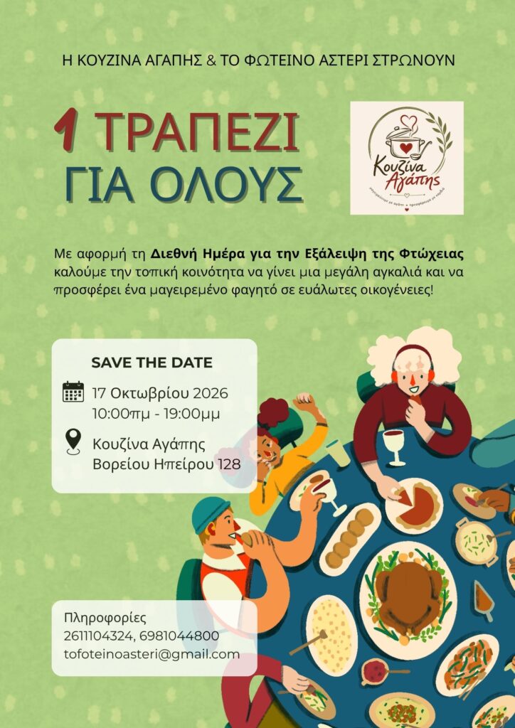 Το Φωτεινό Αστέρι με την Κουζίνα Αγάπης σε δράση αλληλεγγύης