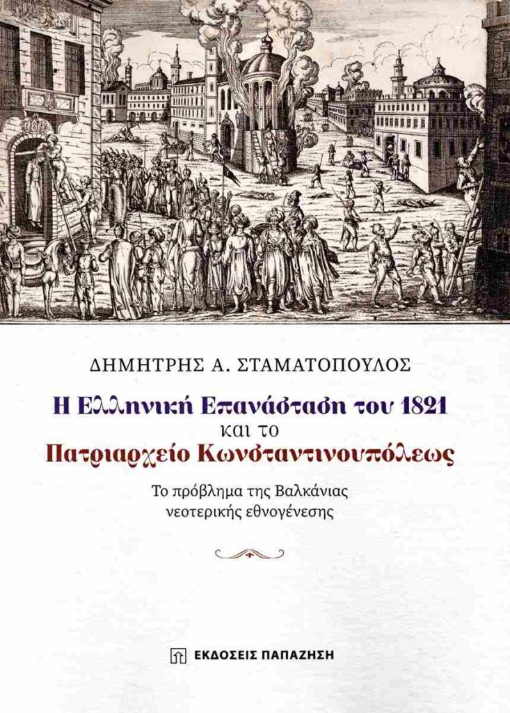 Παρουσίαση του βιβλίου του Δημήτρη Σταματόπουλου στο Πολύεδρο 5 Παρουσίαση του βιβλίου του Δημήτρη Σταματόπουλου στο Πολύεδρο