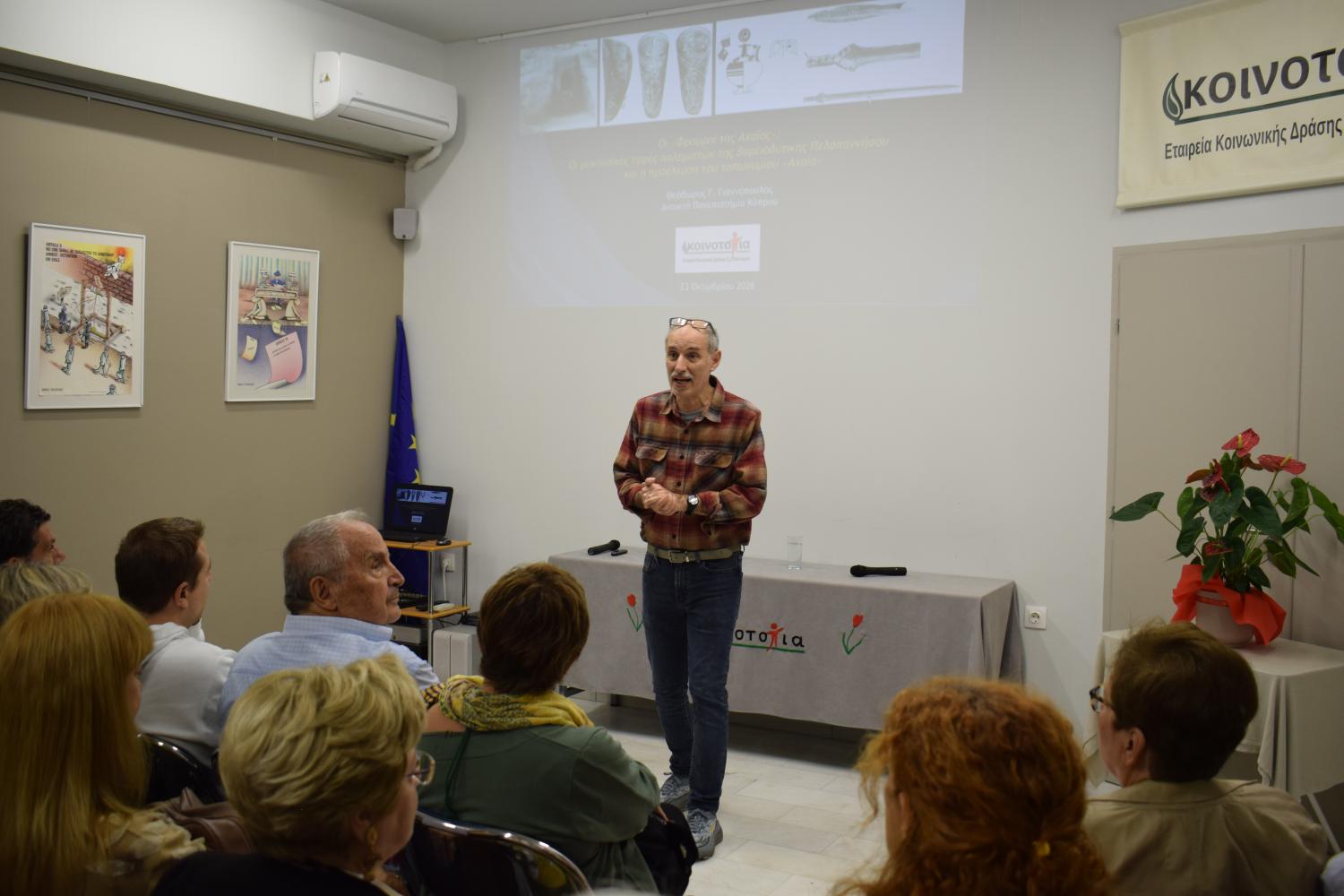 Πάτρα: Τα μυστικά των Μυκηναίων πολεμιστών αποκαλύφθηκαν στη διάλεξη της Κοινο_Τοπίας ΦΩΤΟ 25 Πάτρα: Τα μυστικά των Μυκηναίων πολεμιστών αποκαλύφθηκαν στη διάλεξη της Κοινο_Τοπίας ΦΩΤΟ