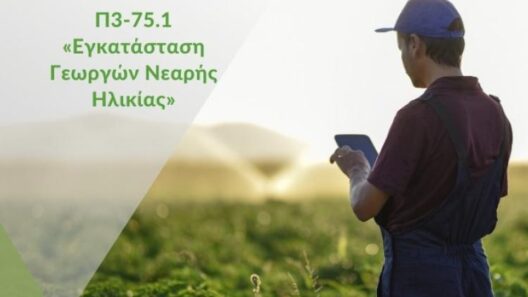 Δυτική Ελλάδα: 981 νέοι αγρότες εντάσσονται στο πρόγραμμα «Εγκατάσταση Γεωργών Νεαρής Ηλικίας» 15 Δυτική Ελλάδα: 981 νέοι αγρότες εντάσσονται στο πρόγραμμα «Εγκατάσταση Γεωργών Νεαρής Ηλικίας»