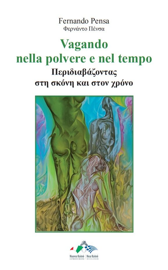 Παρουσίαση ποιητικής συλλογής τoυ Fernando Pensa στο Πολύεδρο