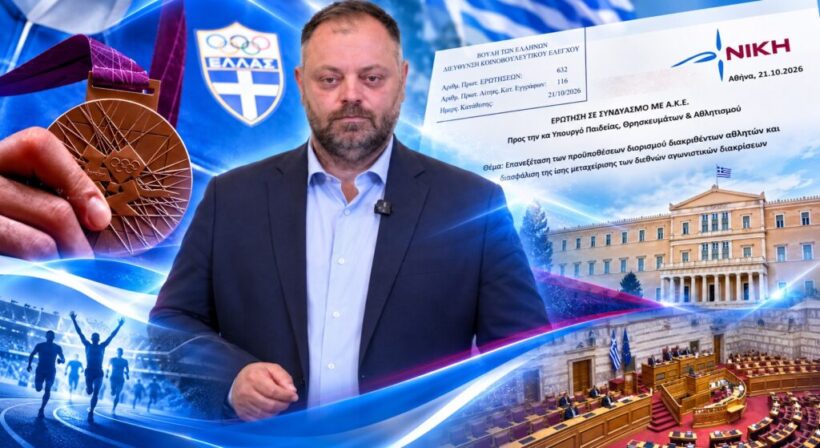 «Ακόμη και παγκόσμιο χρυσό μετάλλιο μπορεί να μην αρκεί για διορισμό στο Δημόσιο!»