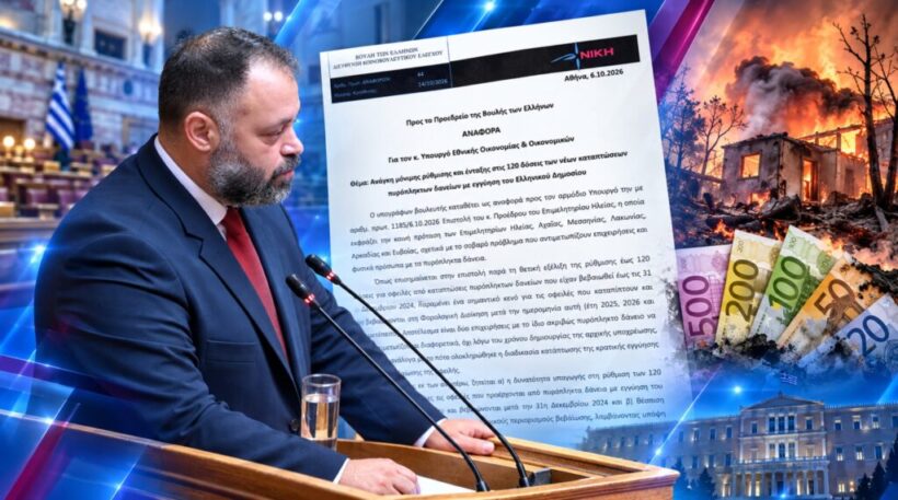 «Η κυβέρνηση τιμωρεί τους πυρόπληκτους για μια ημερομηνία» – Εκτός 120 δόσεων οι νέες καταπτώσεις» 4 Φωτογραφία με αστυνομικό φράχτη που απομονώνει πυροβολητές σε περ…