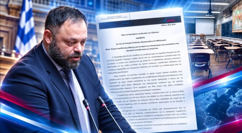 «Εκπαιδευτικοί εξωθούνται σε παραίτηση για να κρατήσουν ενωμένες τις οικογένειές τους»