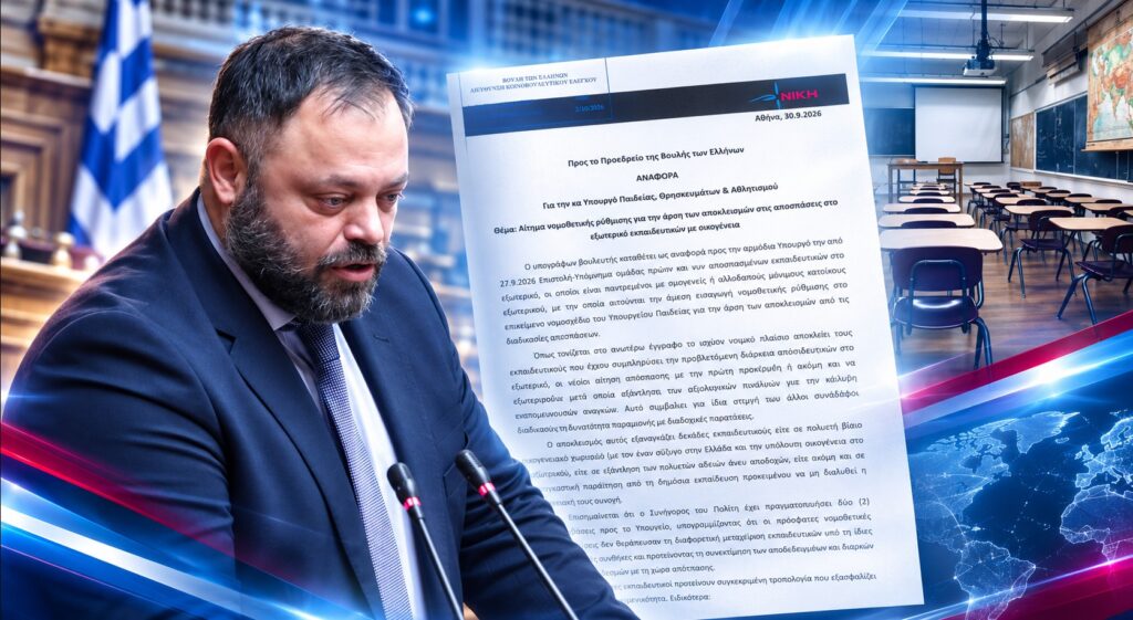 «Εκπαιδευτικοί εξωθούνται σε παραίτηση για να κρατήσουν ενωμένες τις οικογένειές τους»