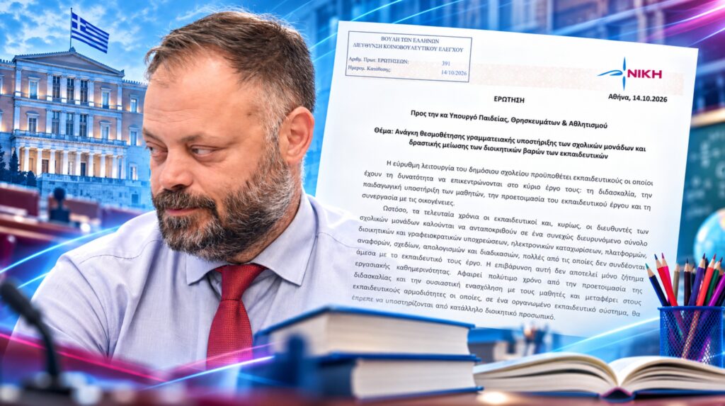 «Η κυβέρνηση πνίγει τα σχολεία στη γραφειοκρατία και μετατρέπει τους εκπαιδευτικούς σε γραμματείς»
