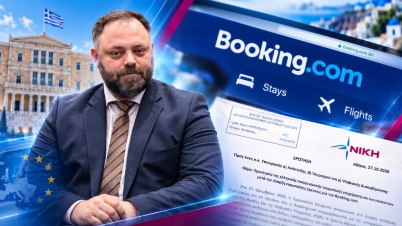 «Η Booking.com στο μικροσκόπιο για απάτες στις κρατήσεις – Ποιος προστατεύει τους μικρούς Έλληνες ξενοδόχους;»